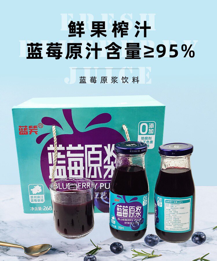 贵州麻江蓝笑蓝莓原浆特产夏季饮料