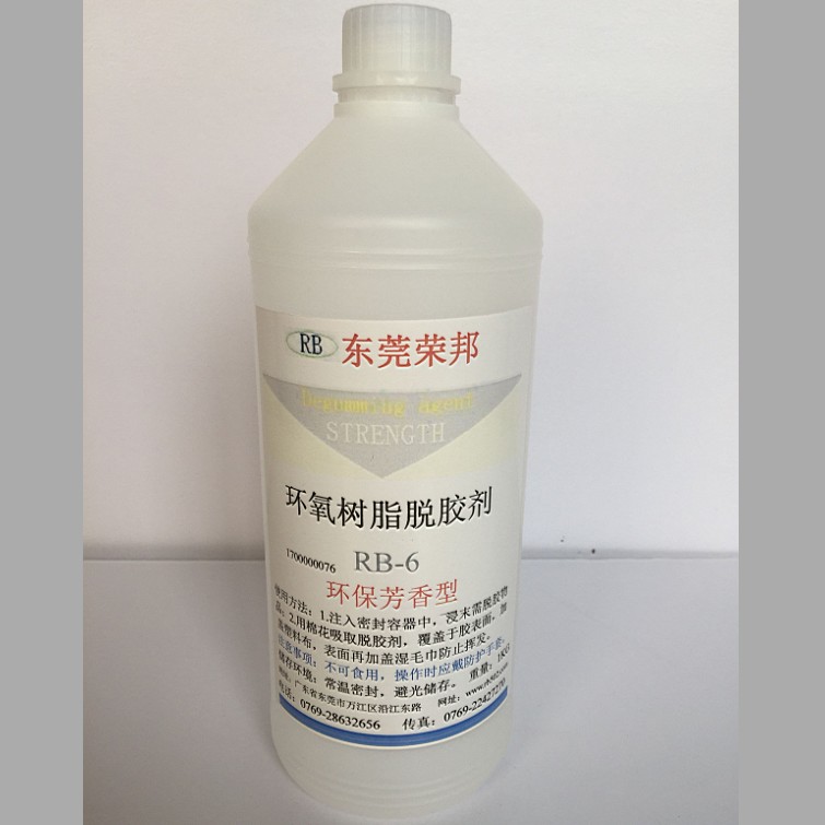 东莞荣邦 环氧树脂脱胶剂 环保芳香型 RB-6 溶解液 去胶剂