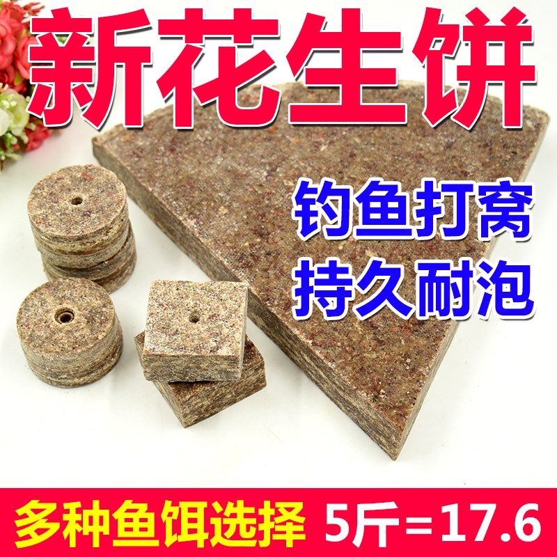 花生饼钓鱼打窝熟榨野钓窝料方块饼豆饼菜籽鱼饵碎花生枯江河中国,户外/登山/野营/旅行用品,台钓饵,淘宝优惠券,粉丝福利购,淘宝优惠卷