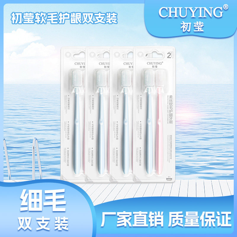 初莹软毛牙刷超柔小头