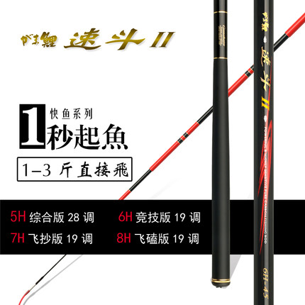 伽玛鲤速斗二代2代鱼竿5H6H7H8H19调黑坑罗非鱼竿鲫鲤战斗竞技杆