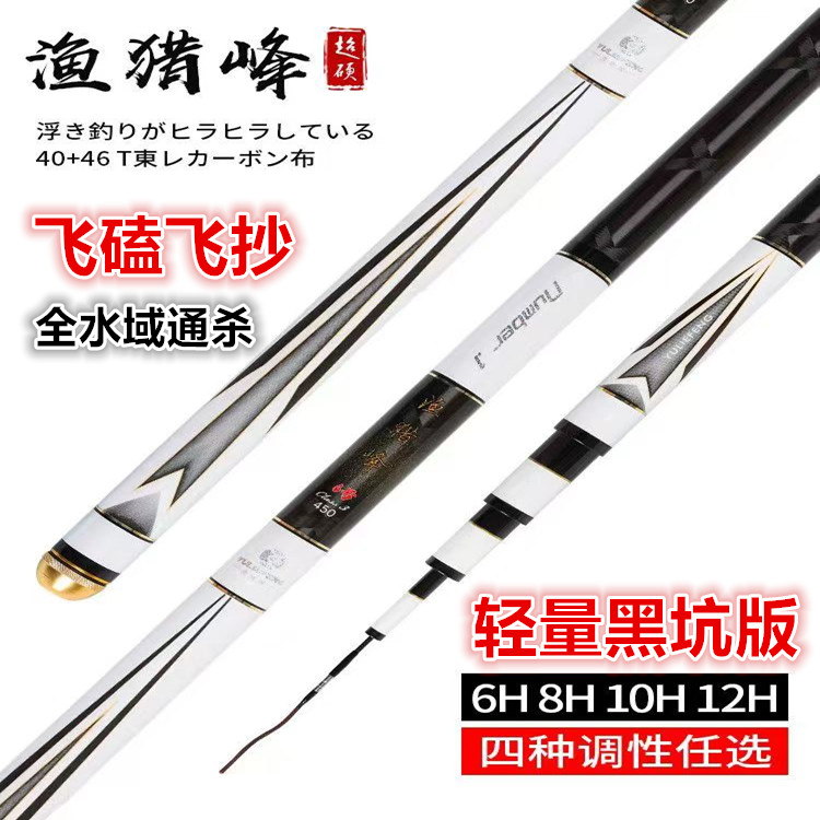 渔猎峰超轻超硬黑坑竞技飞磕竿