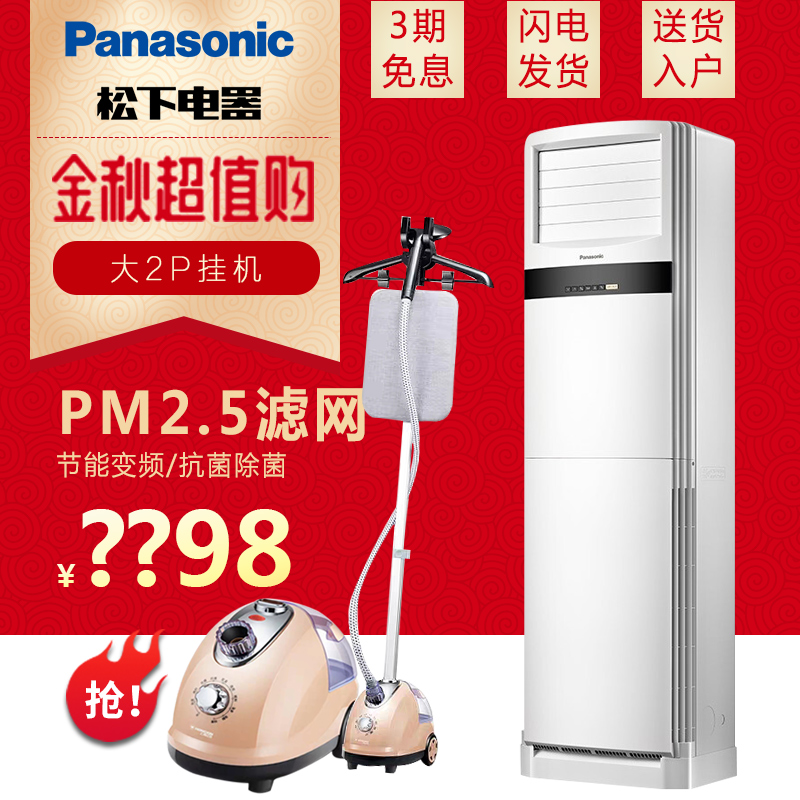 Panasonic/松下 KFR-52LW/BpK1大2匹直流变频立式柜机空调热销0件不包邮