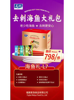 麦渔去刺海域大礼包L7