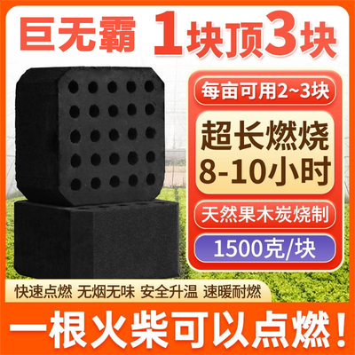 大棚增温块蔬菜草莓花房温室大棚加热神器升温块取暖无烟炭环保型