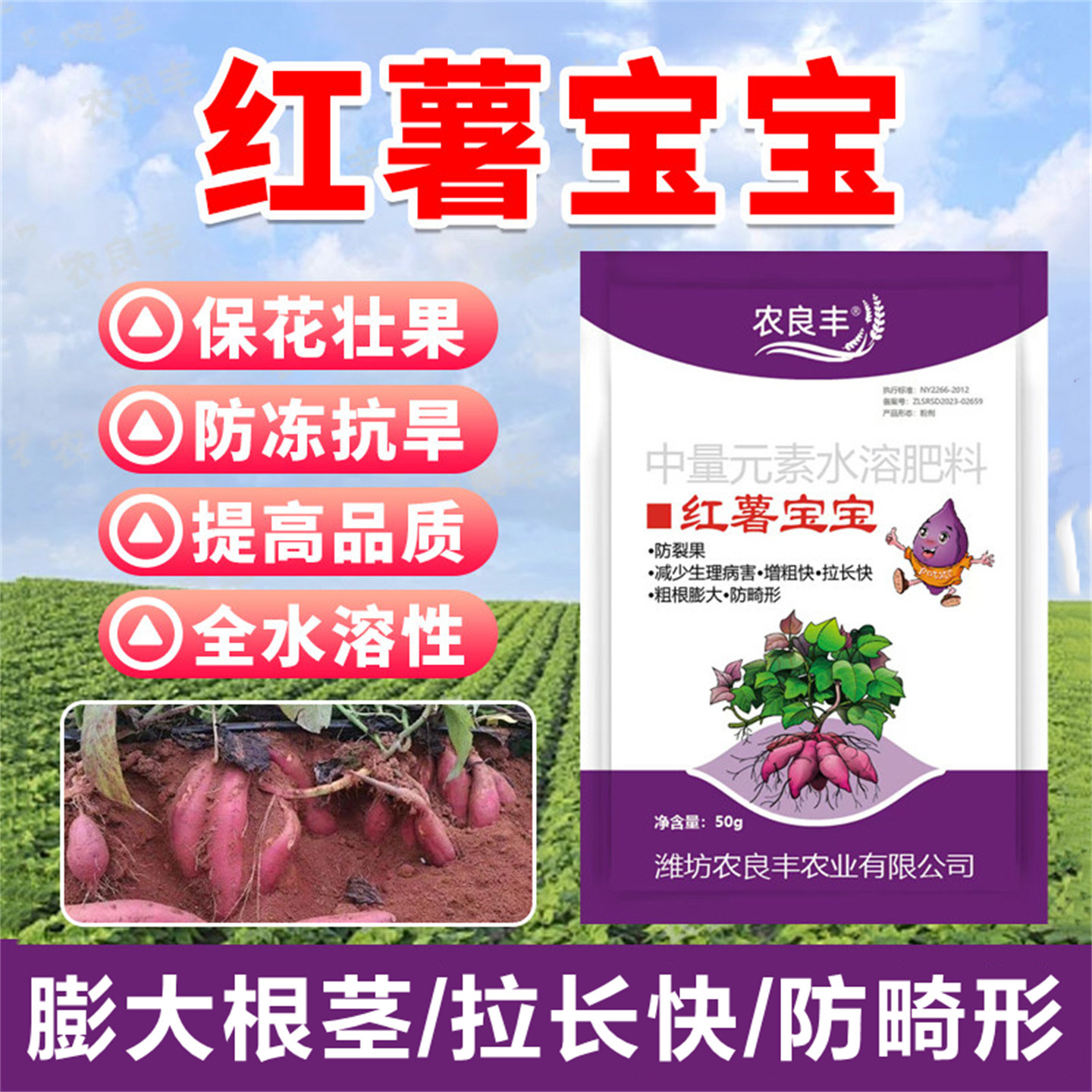 红薯宝宝叶面肥控旺膨大素地瓜防裂果提质增产专用药番薯水溶肥料