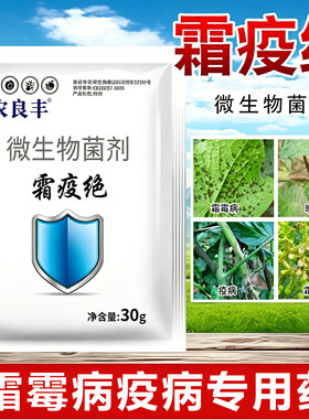 霜疫绝微生物菌剂防霜霉早晚疫病