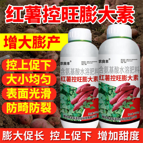 红薯控旺膨大专用水溶肥料增产肥