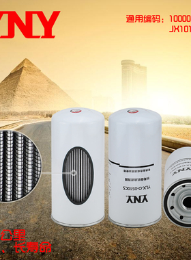 JX1016机油滤清器适用陕汽德龙1000046698 厂家直销