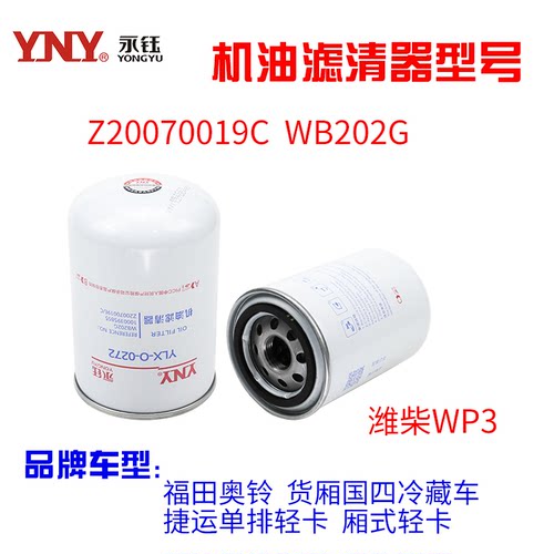 潍柴扬柴国四国五机油滤清器滤芯