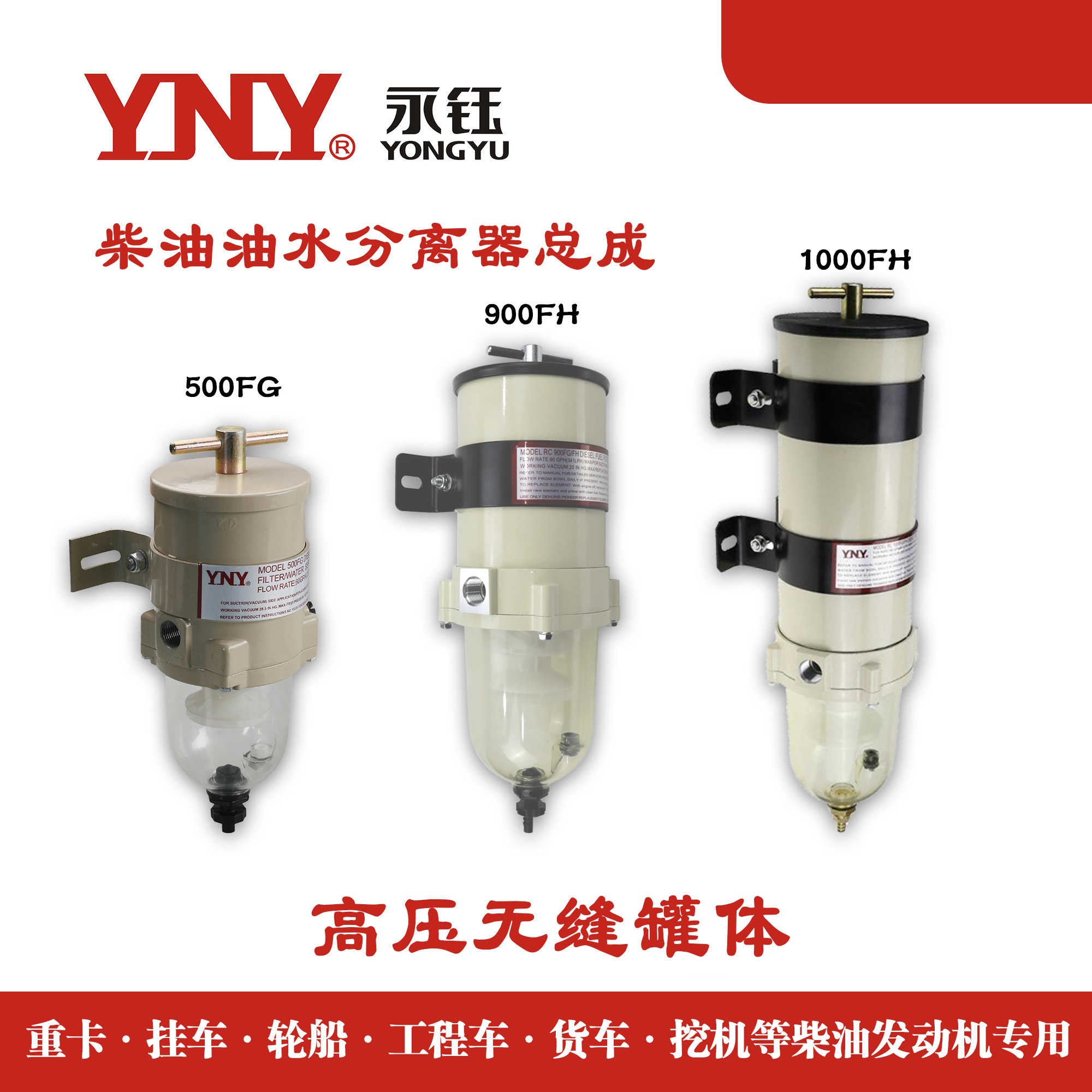 500FG500FH厂家直发油水分离器总成 柴油滤清器透明杯 可加装改装