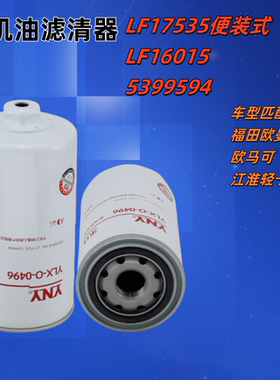 LF16015 LF17535便装式机油滤芯\机油滤清器适汽车直销正品包邮