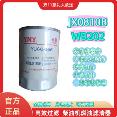 一汽红塔大柴机油滤高效专用