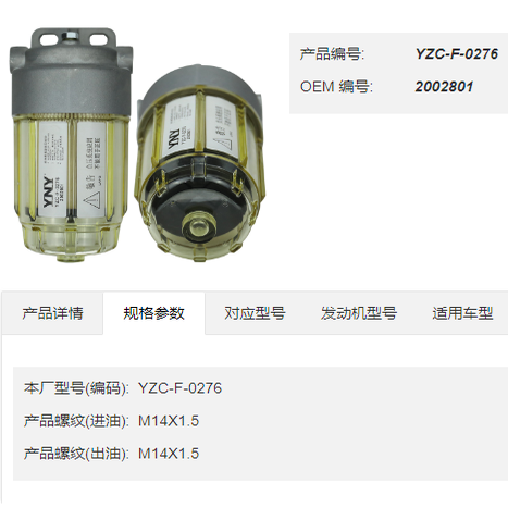 燃油滤清器精滤柴油滤芯总成