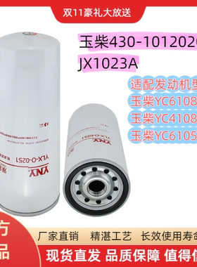 JX1023A机油滤清器430-1012020A-311大柴玉柴机油滤清器