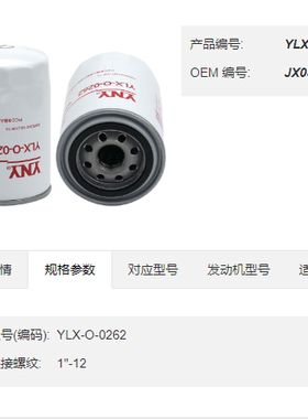 JX0811A机滤机油滤清器适配卡车 大柴498 扬动485 一汽红塔