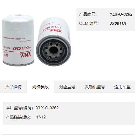 一汽红塔大柴扬动油滤清器高效