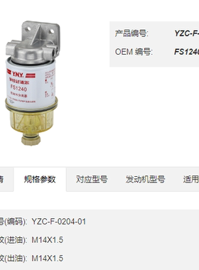 FS1240总成滤座FS1242滤芯滤座油水分离滤清器福特卡车厂家特价