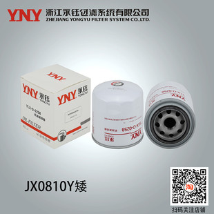 JX0810Y机油滤清器适用成柴490跃进江淮川柴490云内新柴原装正品