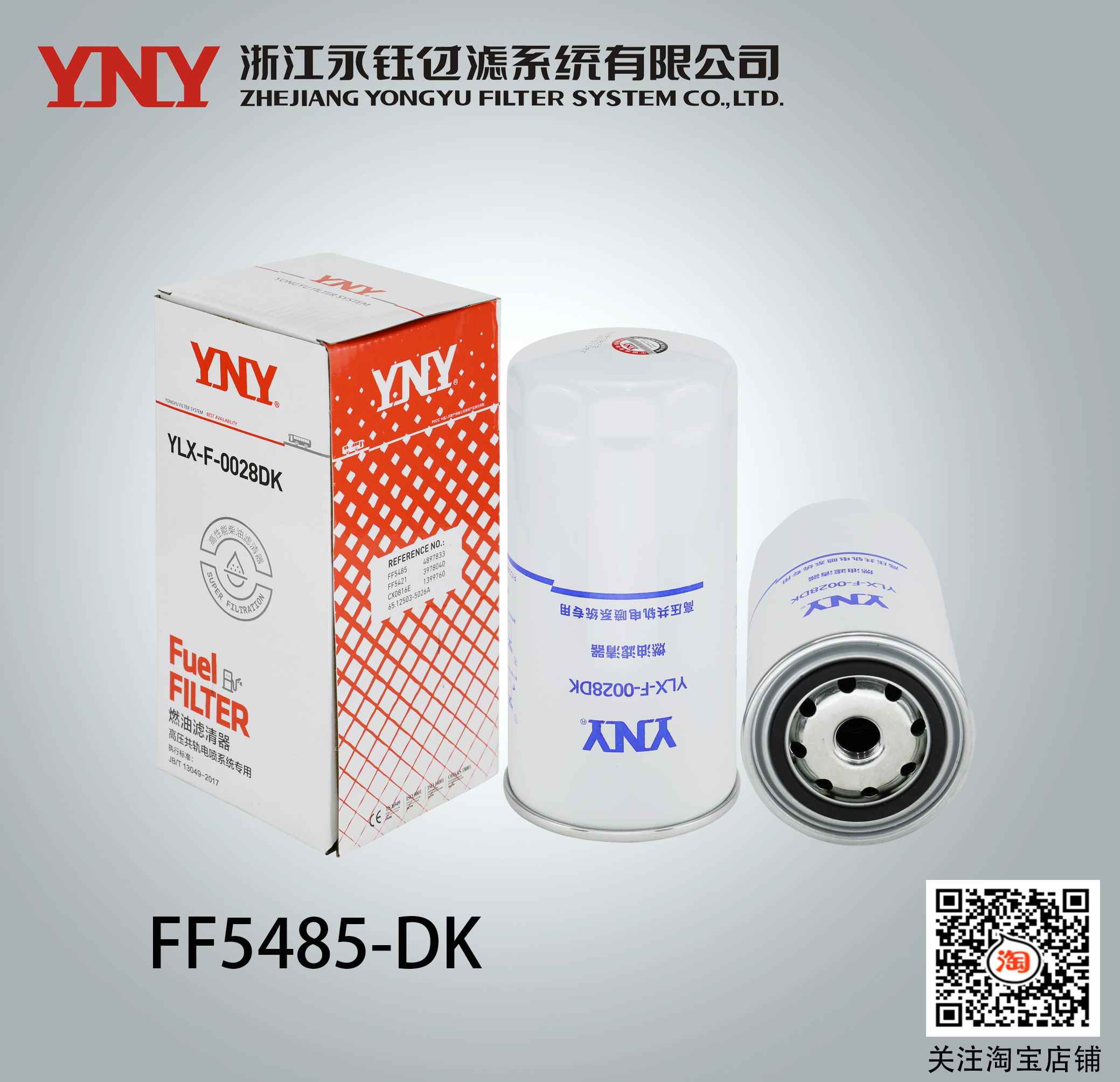 高压共轨电喷专用燃油滤清器