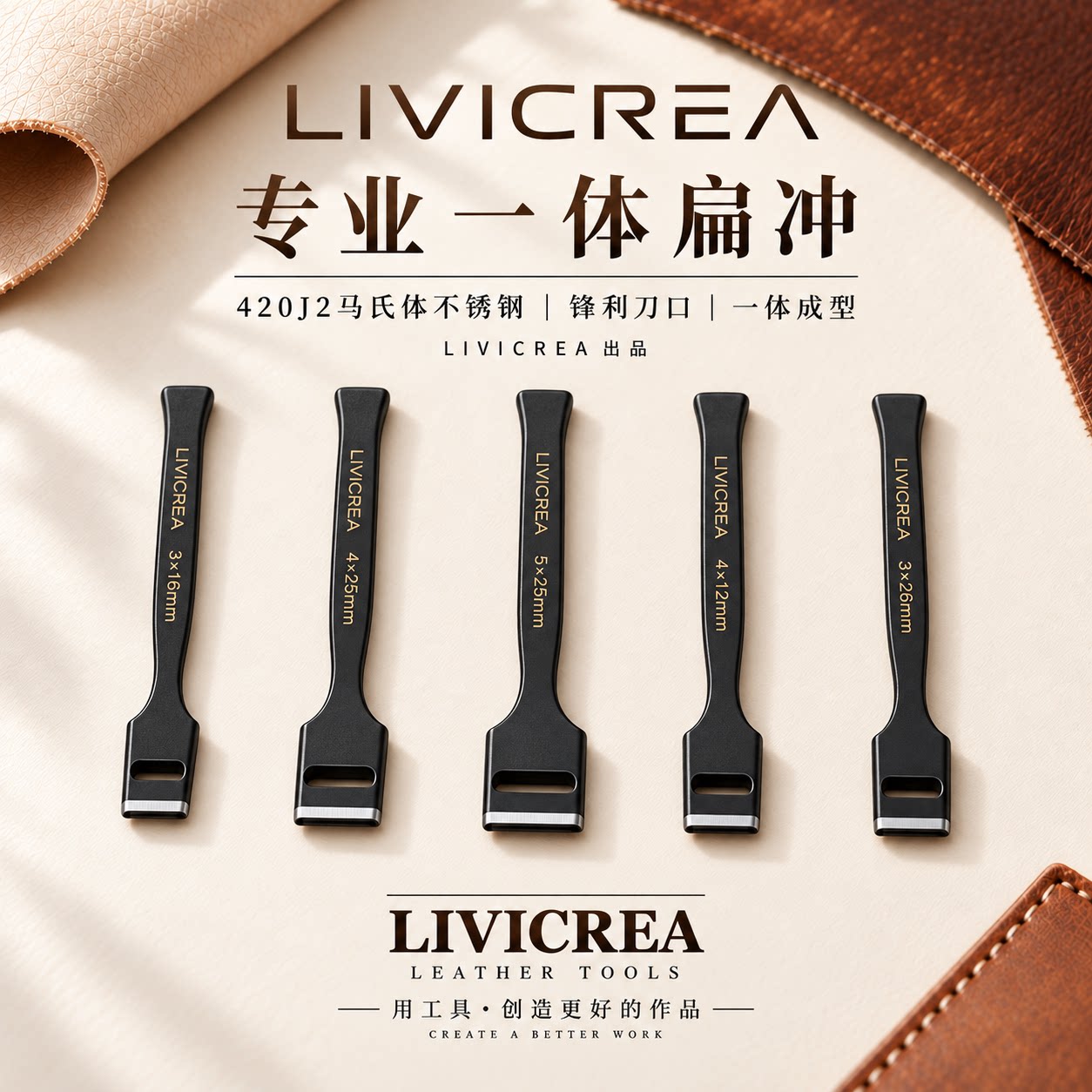 LIVICREA椭圆一字扁孔冲