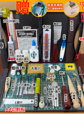 包邮大陆工具套装牛皮革基础菱斩