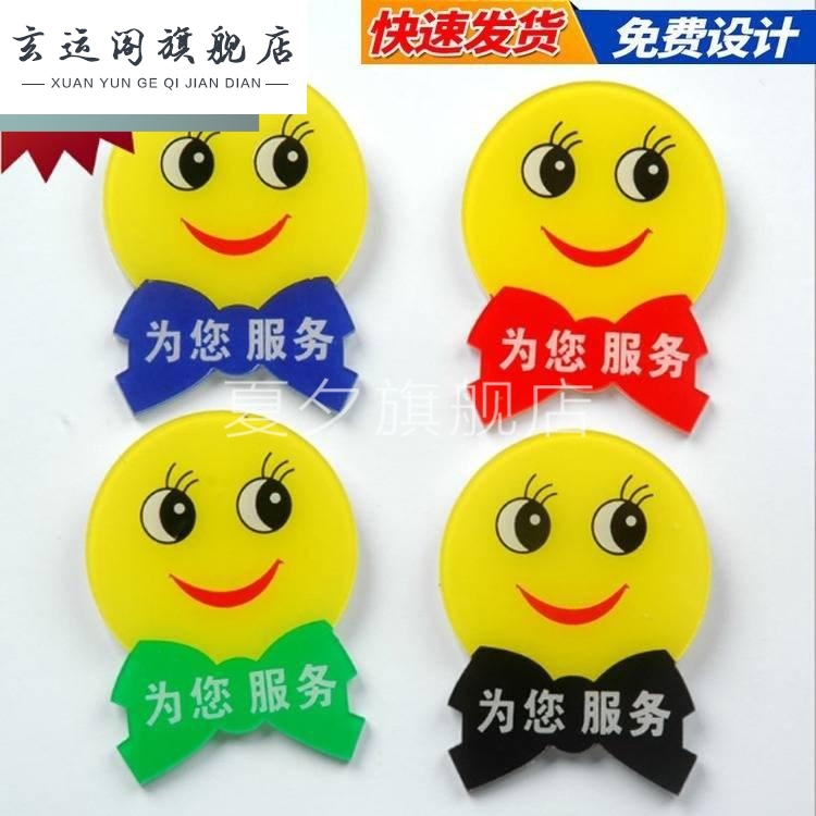 笑脸胸牌微笑服务牌别针笑脸胸针亚力胸牌工牌定制