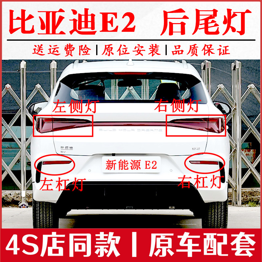 适用于比亚迪E2后尾灯总成新能源e2后杠灯后雾灯尾灯罩倒车刹车灯