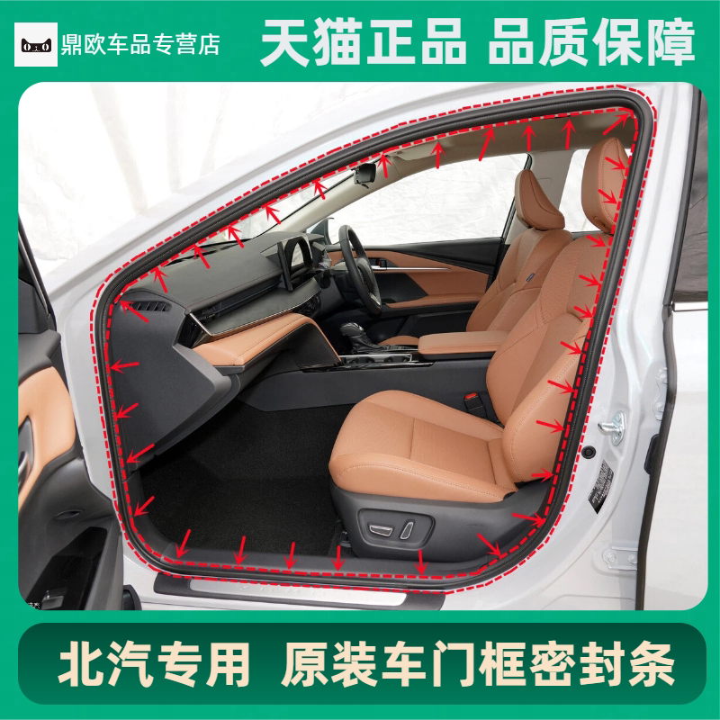 适配北汽北京u5 plus u7绅宝cc车门密封条车身门框后备箱门洞胶条