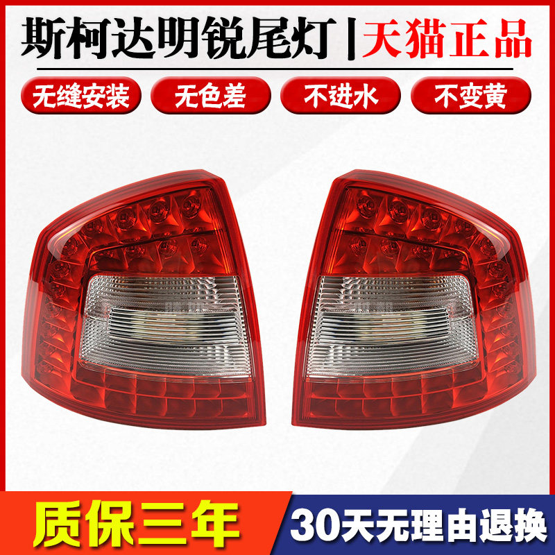 适用斯柯达明锐后尾灯罩总成10-14款明锐后大灯左右led防追尾灯壳