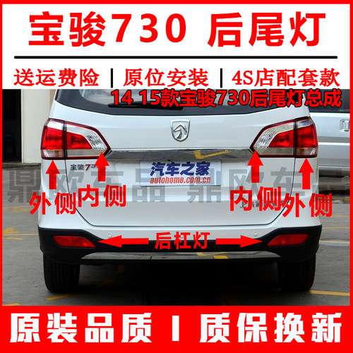 1415款宝骏730后尾灯总成