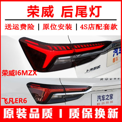 新能源荣威i6max后尾灯