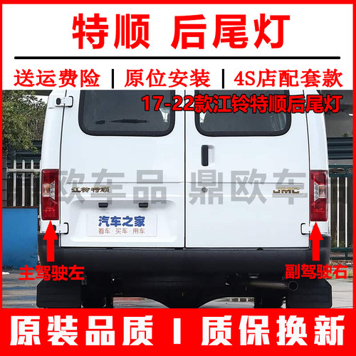 17-22款江铃特顺后尾灯