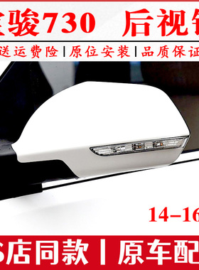 适配宝骏730后视镜转向灯14-15-16款730倒车镜转向灯镜片灯罩灯壳
