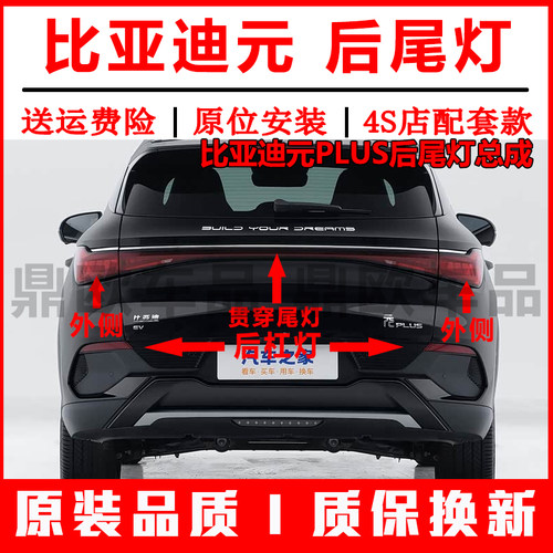 比亚迪元PLUS后尾灯总成