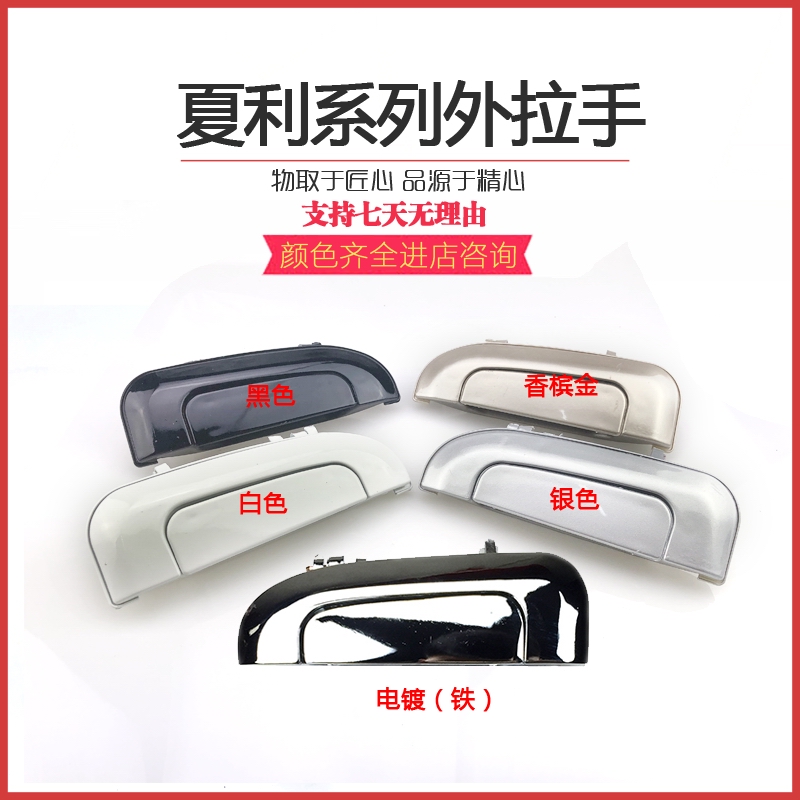夏利A+N3N3天津一汽绅雅A+俊雅夏利N3车门外拉手外扣手 车门把手