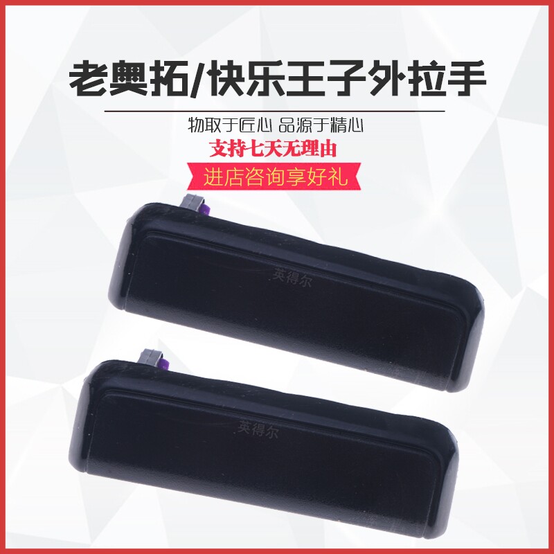 适配长安铃木奥拓江南奥拓快乐王子大王子贝贝外拉手外扣手门把手