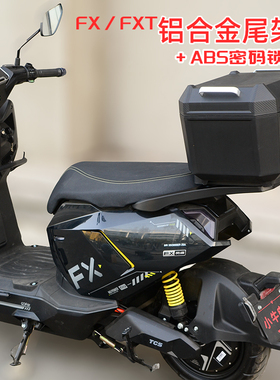 适用小牛FX pro 风速版 FXT电动车铝合金尾架密码锁方尾箱后备箱