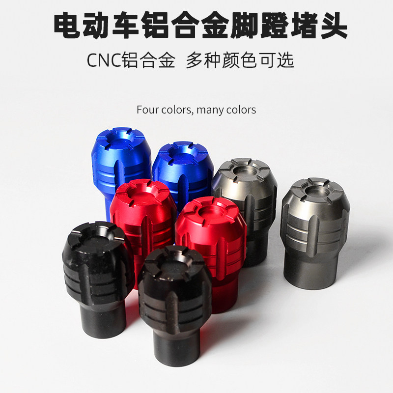 适用小牛爱玛雅迪电动车通用铝合金脚蹬堵头国标电瓶车脚拐中轴盖