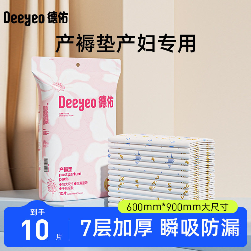 德佑产褥垫产妇专用一次性护理垫加厚瞬吸防漏10片装产后大尺寸,洗护清洁剂/卫生巾/纸/香薰,成年人隔尿用品,淘宝优惠券,粉丝福利购,淘宝优惠卷