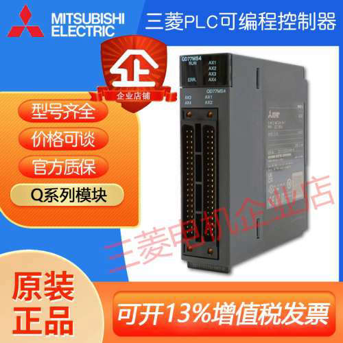 模块QD77MS2/4/16 QD77GF4/8/16 QD70P/D4/8 QD75D/P1/2/4N原厂