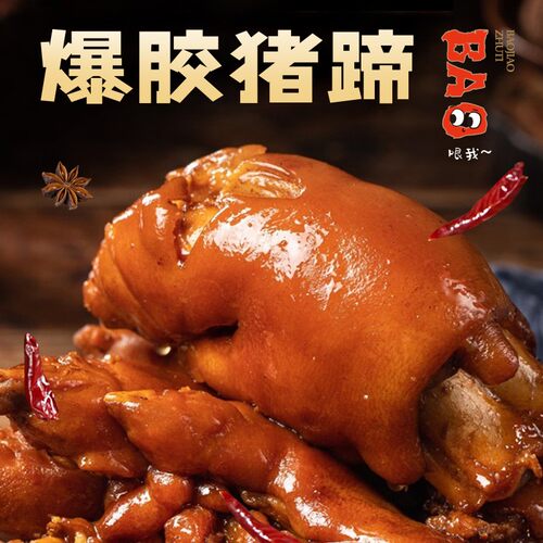 舌尖风暴 爆胶猪蹄全蹄 400g/袋 到手4个猪蹄