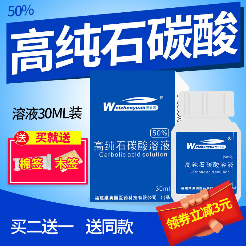 Solution 50% medical Carbonic acid Solution phenol disinfect Solution hydroxylin the  OTC Drug/Medical Devices/Planning supplies , Health supplies , Skin disinfection Care (Eliminate)  category - from Buy2taobao.com to provide professional Taobao agent buy service