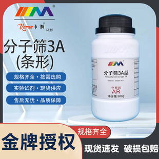 6mm实验室干燥防潮剂吸附剂 分析纯AR500g2 天茂 分子筛3A型
