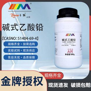 天茂卡朗碱式乙酸铅 碱式醋酸铅 分析纯AR500g实验室化学试剂