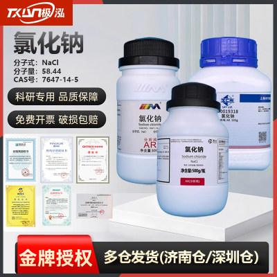 氯化钠盐雾试验优级纯西陇国药