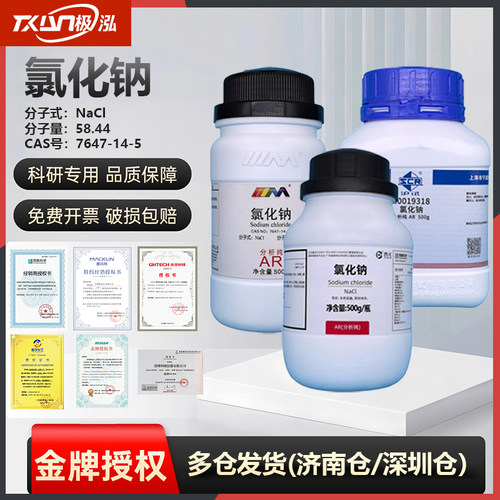 氯化钠盐雾试验优级纯西陇国药