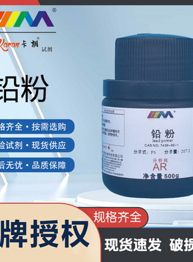 KARAN/卡朗 铅粉200目 分析纯AR500gCAS:7439-92-1化学实验试剂