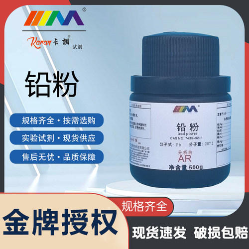 KARAN/卡朗 铅粉200目 分析纯AR500gCAS:7439-92-1化学实验试剂