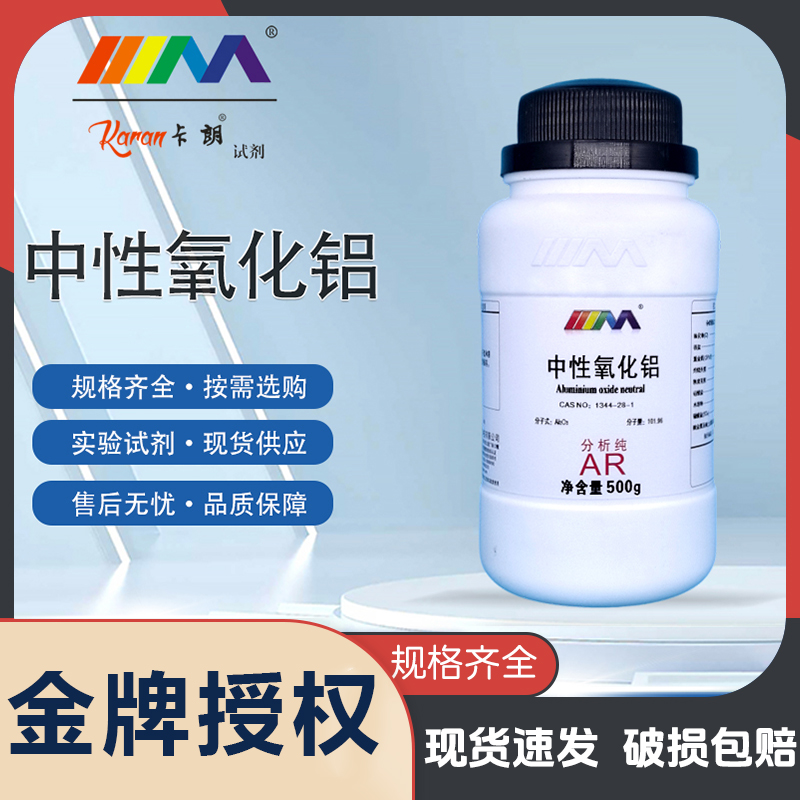天茂卡朗 中性氧化铝100-200目分析纯AR500g1344-28-1化学试剂